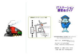 講習会ガイド