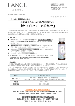 ホワイトフォースドリンク - FANCL ファンケル