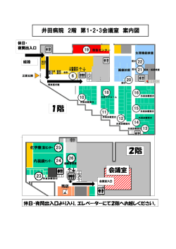 井田病院 2階 第1・2・3会議室 案内図