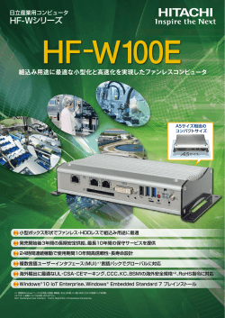 HF-W100E （PDF形式、796Kバイト）