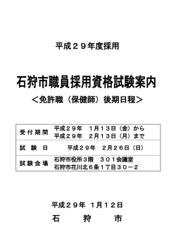 （保健師）後期日程＞ [PDFファイル／342KB]