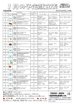 1月 24日 ～30日 は 「全国学校給食週間 」です。 あけましておめでとう