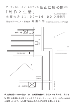 制作と生活 - Seiko Watanabe
