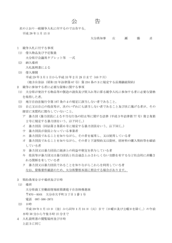公 告 - 大分県