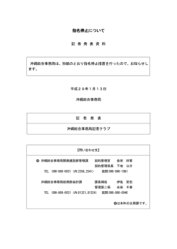 指名停止について - 内閣府 沖縄総合事務局