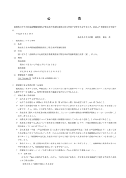 公告文 - 島根県