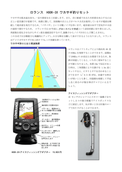 ロランス HOOK-3X ワカサギ釣りセット