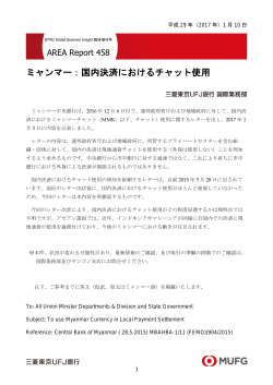 ミャンマー：国内決済におけるチャット使用
