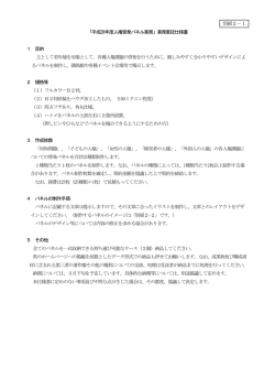 ［別紙2－1］仕様書