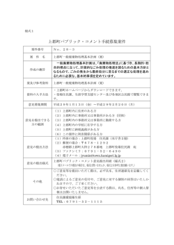 上郡町パブリック・コメント手続募集案件