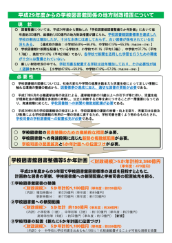 H29年度からの地方財政措置が確定しました！