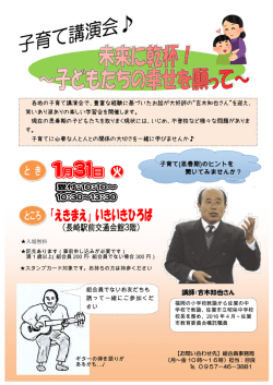 子育て講演会チラシ