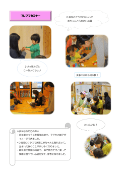プレママセミナー