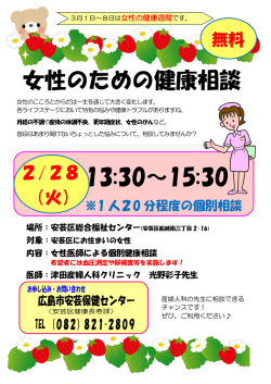 女性のための健康相談 13:30～15:30