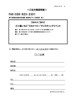 出欠確認用紙（PDF：56KB）