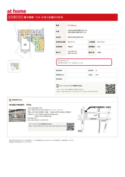 観月橋駅 12分 の売り店舗付き住宅