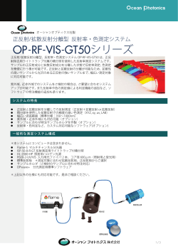 OP -RF-VIS-GT50シリーズ