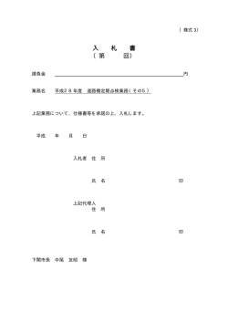 （様式3）入札書(PDF文書)