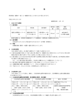 公告 [PDFファイル／99KB]