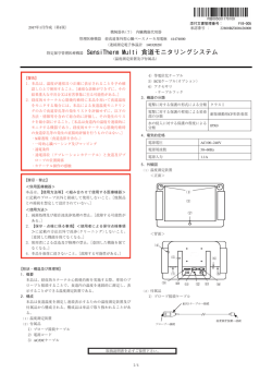 特定保守管理医療機器 SensiTherm Multi 食道モニタリングシステム