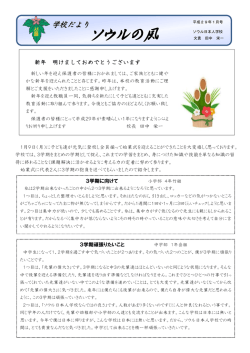 学校便り1月号 - ソウル日本人学校