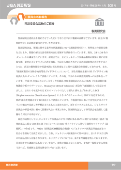 委員会活動報告 常設委員会活動のご紹介 製剤研究会