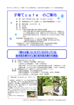 子育てcafe のご案内
