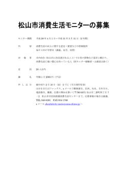 モニター期間 平成 29 年 4 月 1 日～平成 31 年 3 月 31 日（2