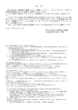 公 示 - JICA