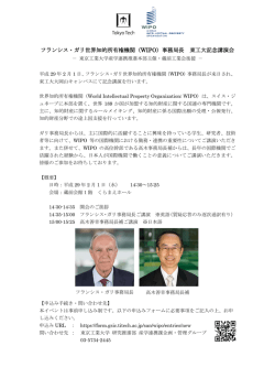 フランシス・ガリ世界知的所有権機関（WIPO）事務局長