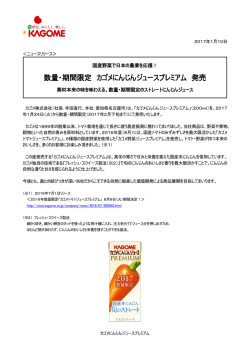 数量・期間限定 カゴメにんじんジュースプレミアム 発売