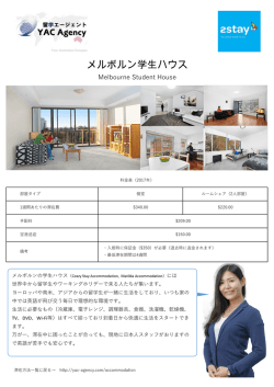 メルボルン学生ハウス