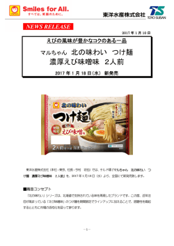 マルちゃん 北の味わい つけ麺 濃厚えび味噌味 2人前