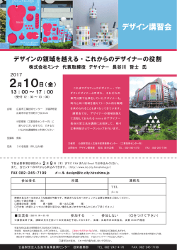 デザイン講習会 - 広島市工業技術センター