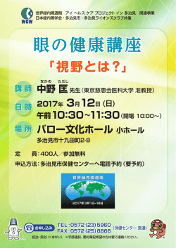 目の健康講座 - 日本緑内障学会