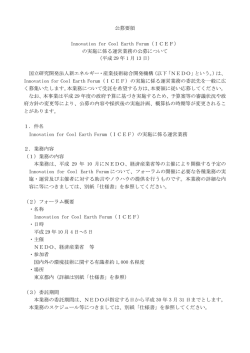 公募要領 - 新エネルギー・産業技術総合開発機構