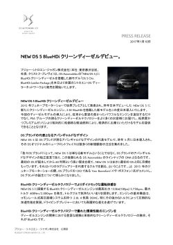 NEW DS 5 BlueHDi クリーンディーゼルデビュー。