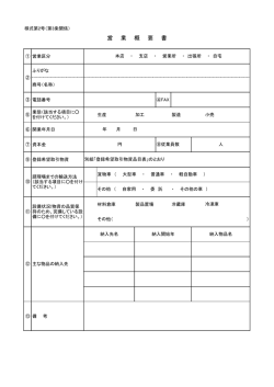 様式第2号 (PDF/73.13キロバイト)