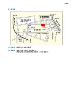 案内図 所在地 最寄駅 板橋区大山東町35番1号 東武東上線大山駅