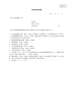 05技術資料提出書の様式（様式1） (PDFファイル)