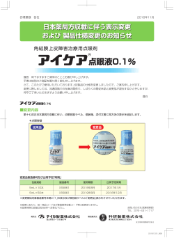 日本薬局方 精製ヒアルロン酸ナトリウム点眼液 アイケア点眼液0.1%