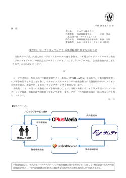 株式会社ジープラスメディアとの業務提携に関するお知らせ