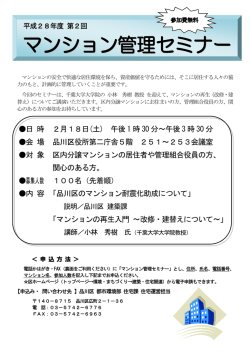 マンション管理セミナー - 品川区 Shinagawa City