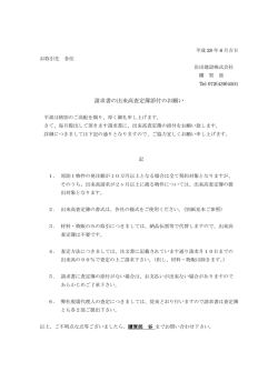 請求書の出来高査定簿添付のお願い
