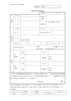 印 - 川越市