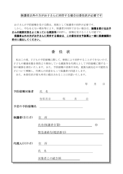 委任状 - 南九州市