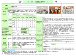 医療法人睦み会