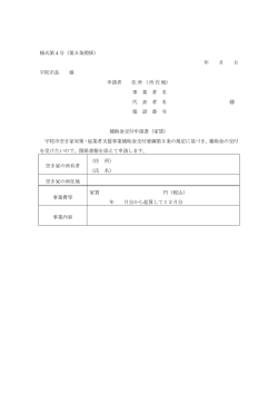 様式第4号（第5条関係）