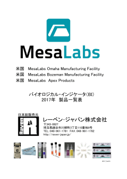 製品一覧 - レーベン・ジャパン株式会社