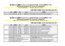 詳細はこちらのPDFを参照ください。 - ショパン国際ピアノコンクール in ASIA
